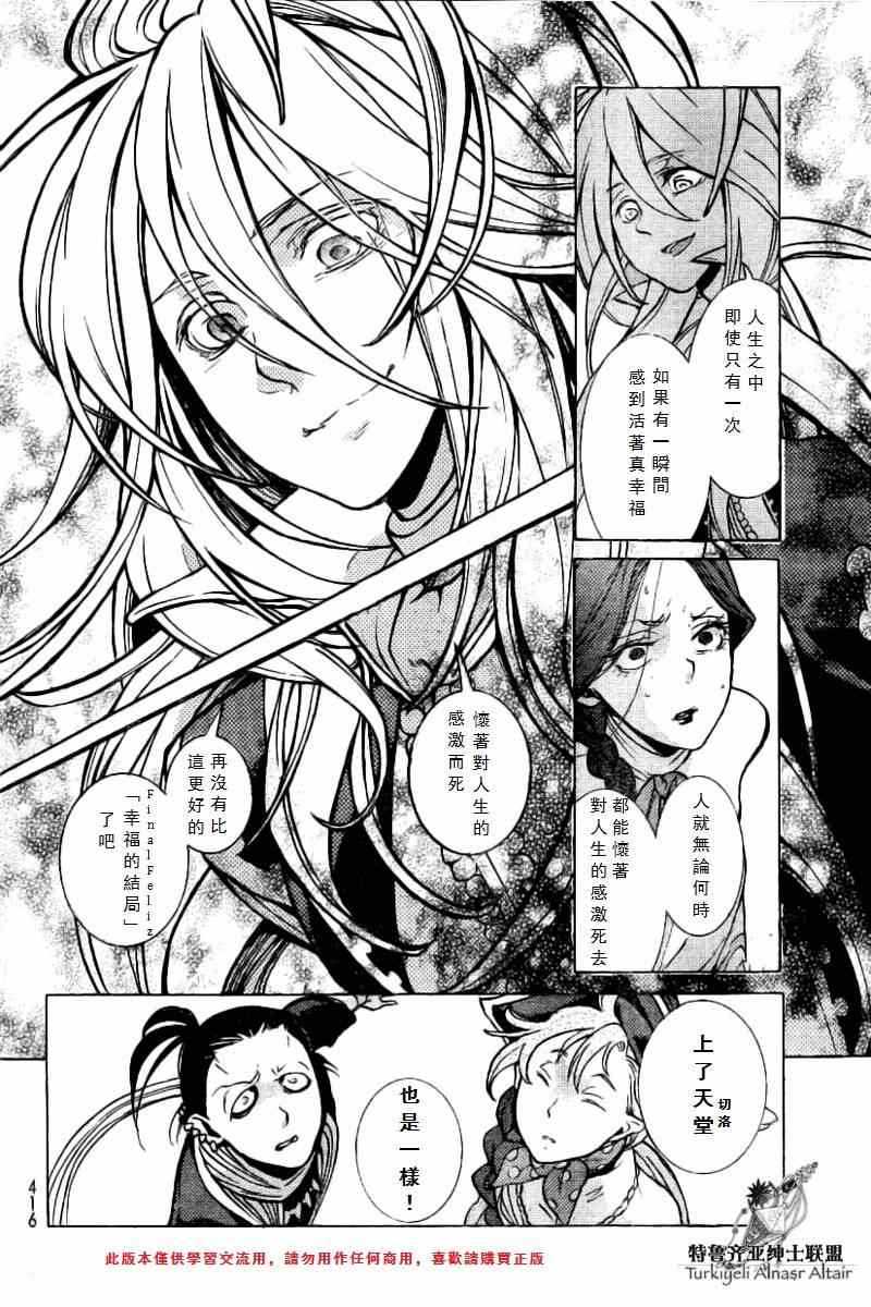 《将国之天鹰星》漫画最新章节第75话免费下拉式在线观看章节第【33】张图片