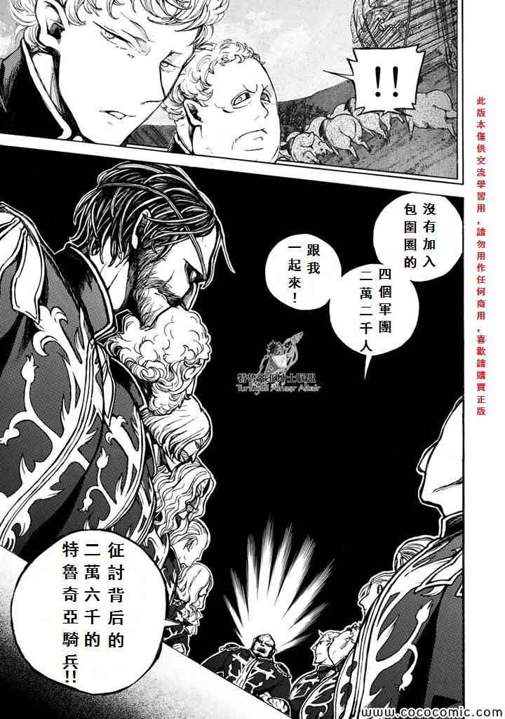 《将国之天鹰星》漫画最新章节第63话免费下拉式在线观看章节第【7】张图片