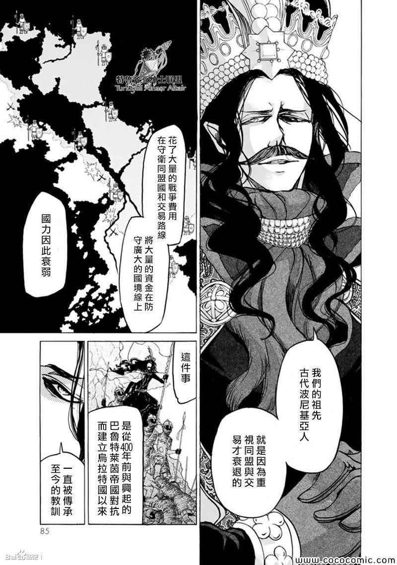 《将国之天鹰星》漫画最新章节第44话免费下拉式在线观看章节第【17】张图片