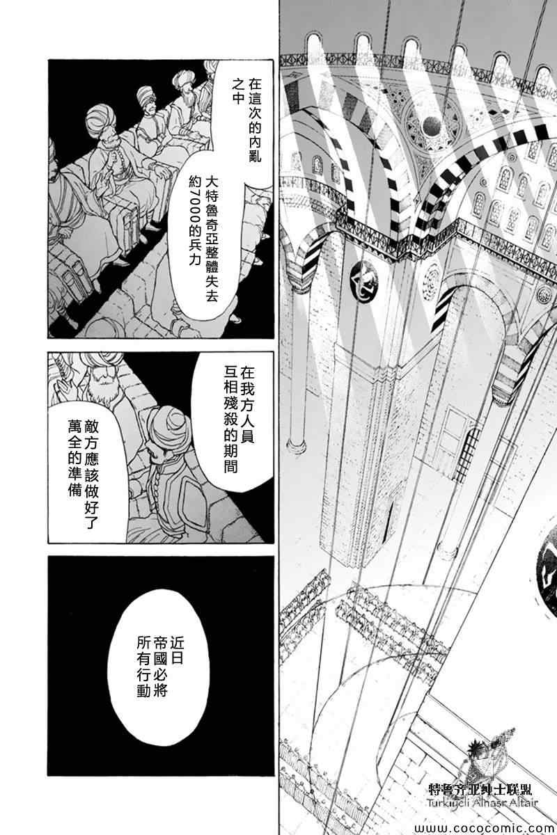 《将国之天鹰星》漫画最新章节第36话免费下拉式在线观看章节第【17】张图片