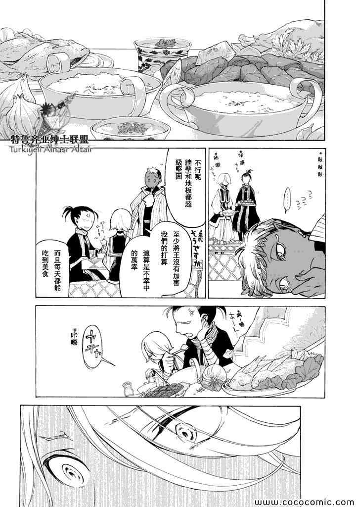 《将国之天鹰星》漫画最新章节第23话免费下拉式在线观看章节第【8】张图片