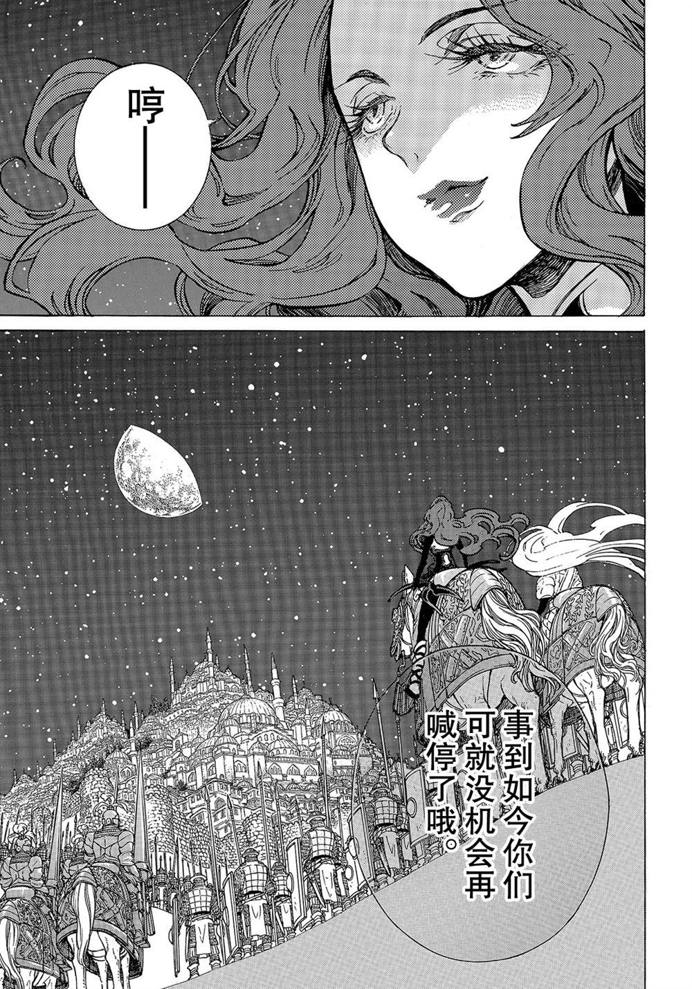 《将国之天鹰星》漫画最新章节第111话 试看版免费下拉式在线观看章节第【21】张图片