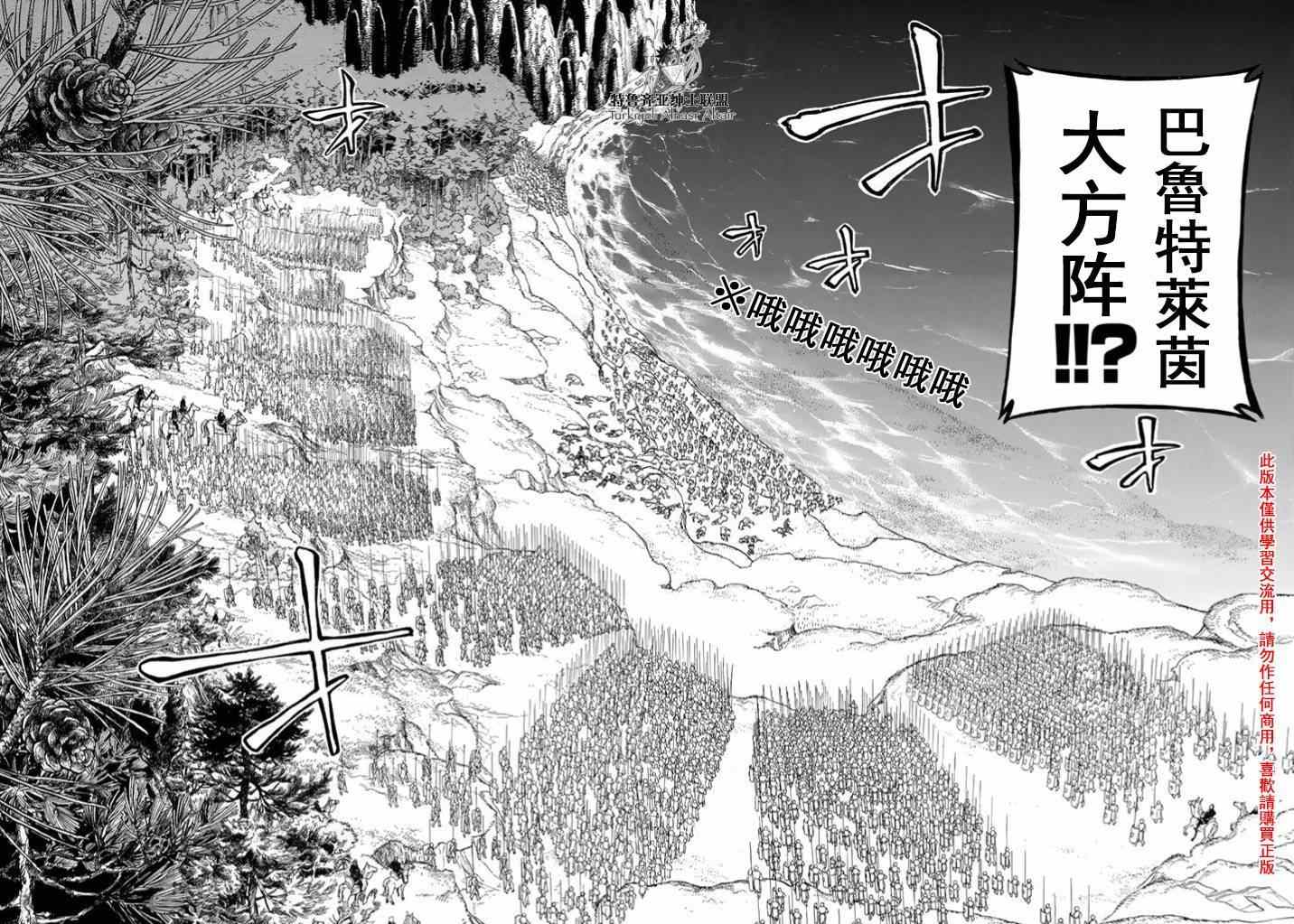 《将国之天鹰星》漫画最新章节第84话免费下拉式在线观看章节第【23】张图片