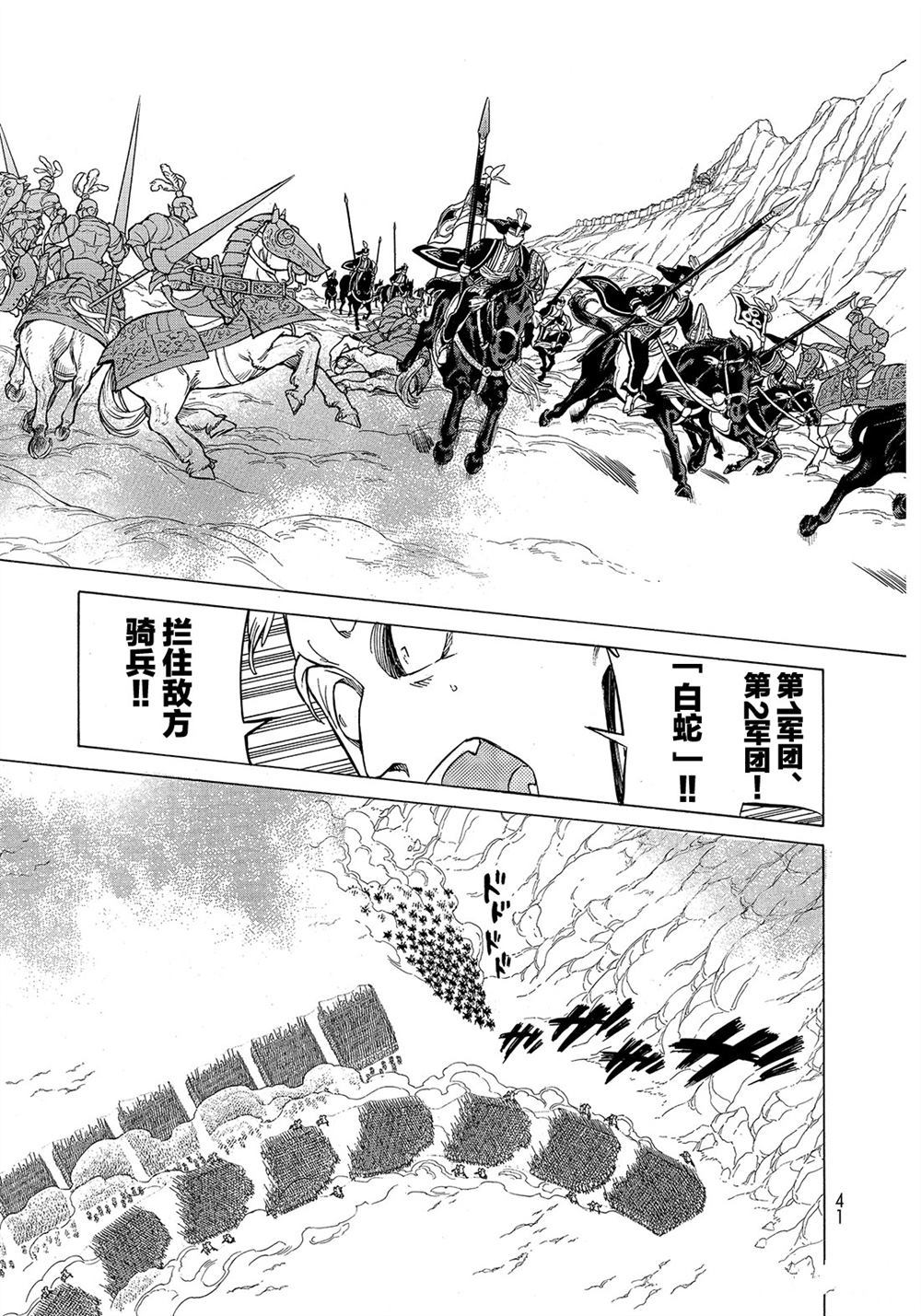 《将国之天鹰星》漫画最新章节第106话 试看版免费下拉式在线观看章节第【31】张图片