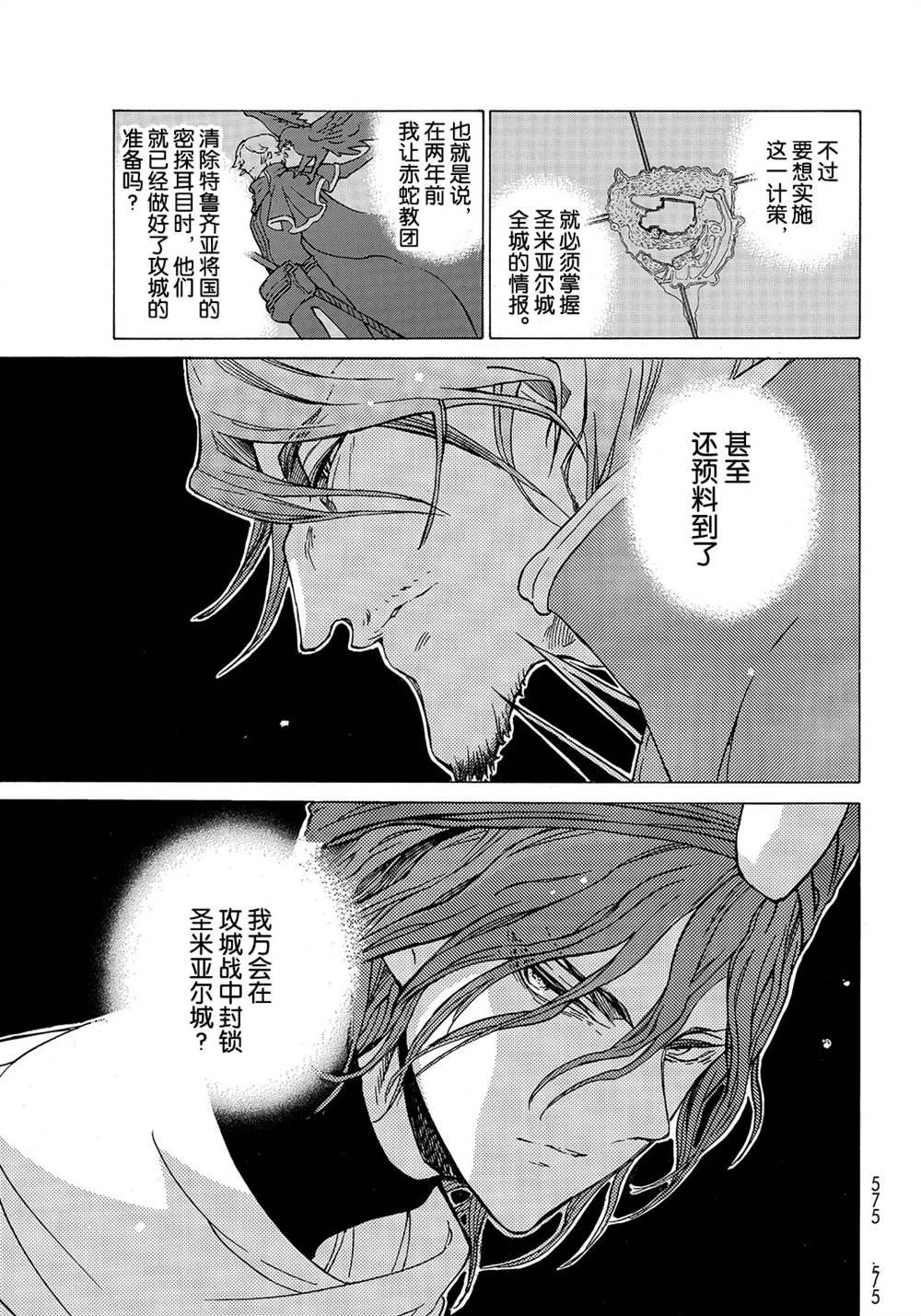 《将国之天鹰星》漫画最新章节第122话 试看版免费下拉式在线观看章节第【13】张图片