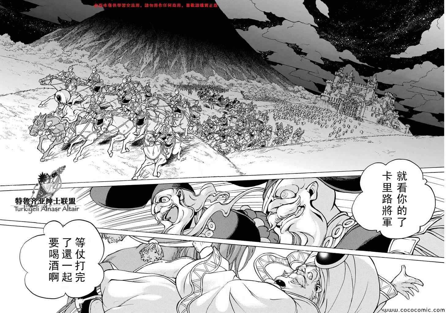 《将国之天鹰星》漫画最新章节第61话免费下拉式在线观看章节第【18】张图片