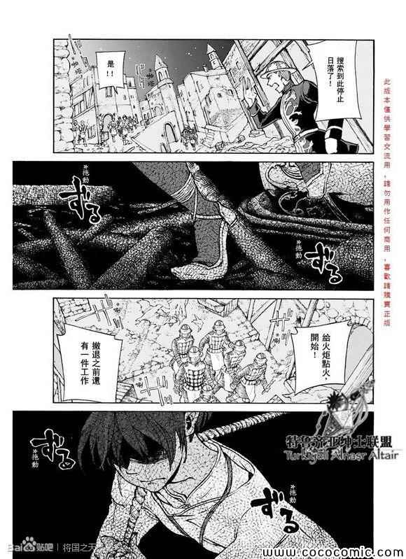 《将国之天鹰星》漫画最新章节第59话免费下拉式在线观看章节第【12】张图片