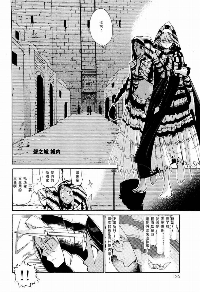 《将国之天鹰星》漫画最新章节第3话免费下拉式在线观看章节第【14】张图片