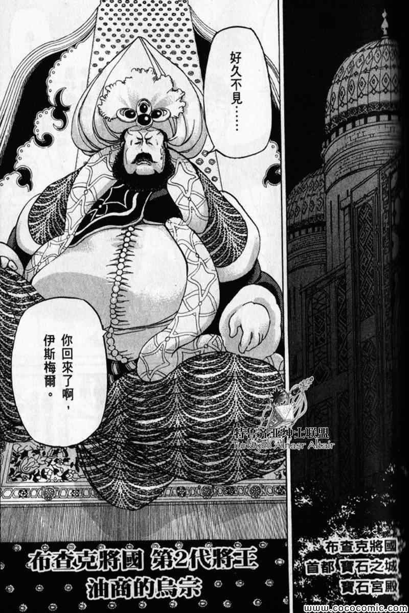 《将国之天鹰星》漫画最新章节第30话免费下拉式在线观看章节第【77】张图片