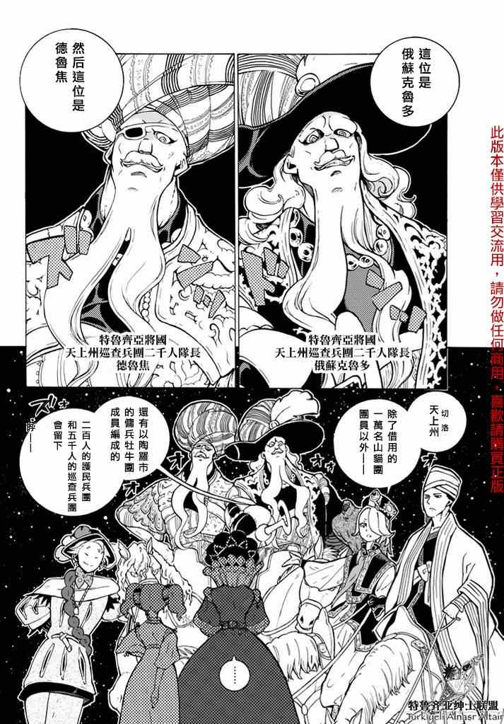 《将国之天鹰星》漫画最新章节第82话免费下拉式在线观看章节第【7】张图片