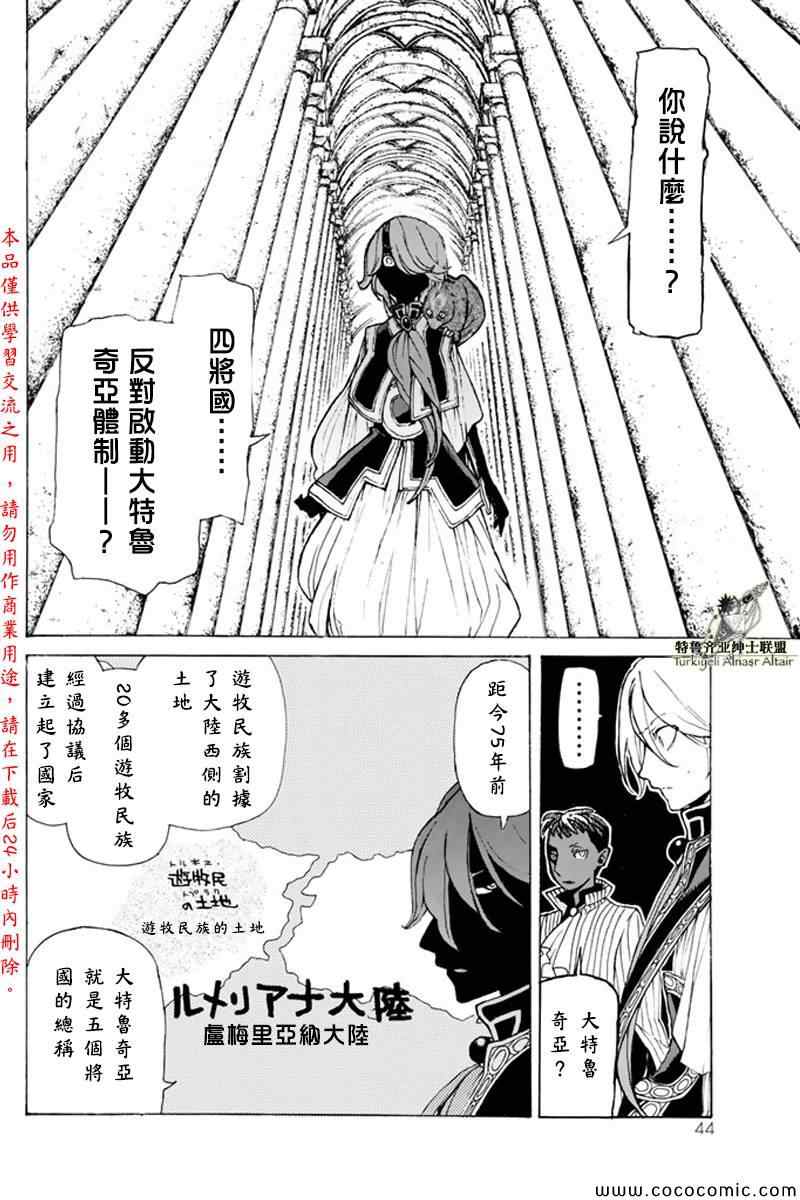 《将国之天鹰星》漫画最新章节第21话免费下拉式在线观看章节第【7】张图片