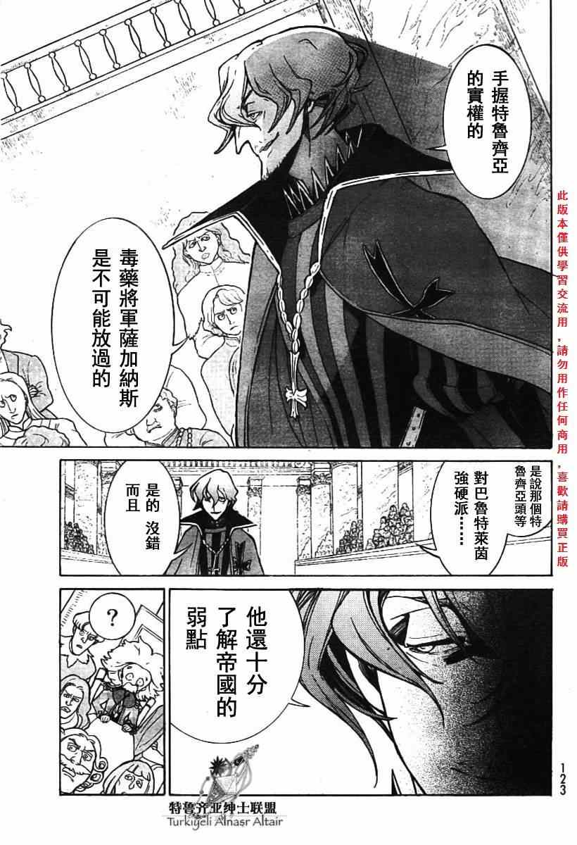 《将国之天鹰星》漫画最新章节第78话免费下拉式在线观看章节第【11】张图片