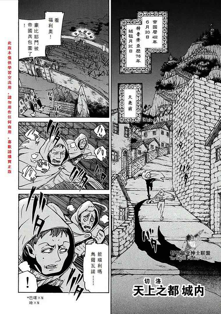 《将国之天鹰星》漫画最新章节第70话免费下拉式在线观看章节第【2】张图片