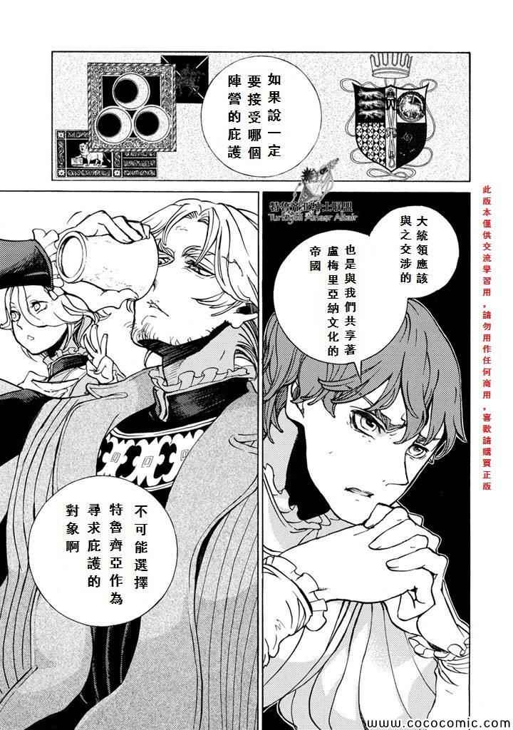 《将国之天鹰星》漫画最新章节第51话免费下拉式在线观看章节第【30】张图片