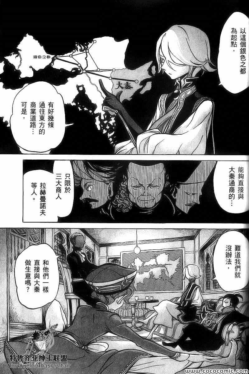 《将国之天鹰星》漫画最新章节第39话免费下拉式在线观看章节第【2】张图片