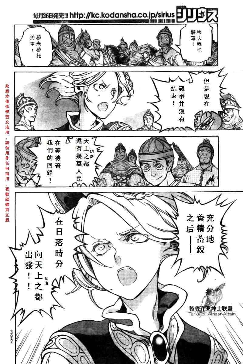 《将国之天鹰星》漫画最新章节第75话免费下拉式在线观看章节第【9】张图片