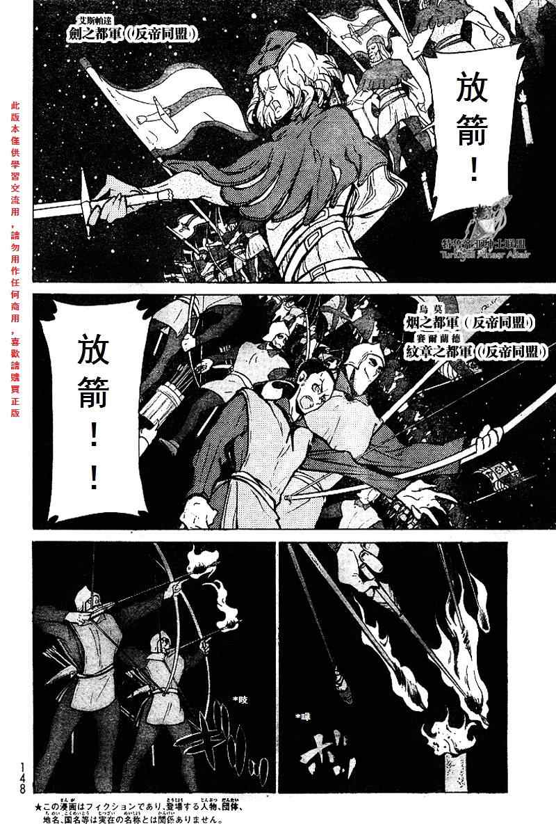 《将国之天鹰星》漫画最新章节第71话免费下拉式在线观看章节第【4】张图片