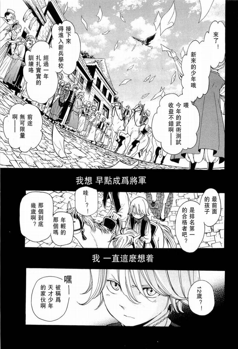 《将国之天鹰星》漫画最新章节第3话免费下拉式在线观看章节第【3】张图片