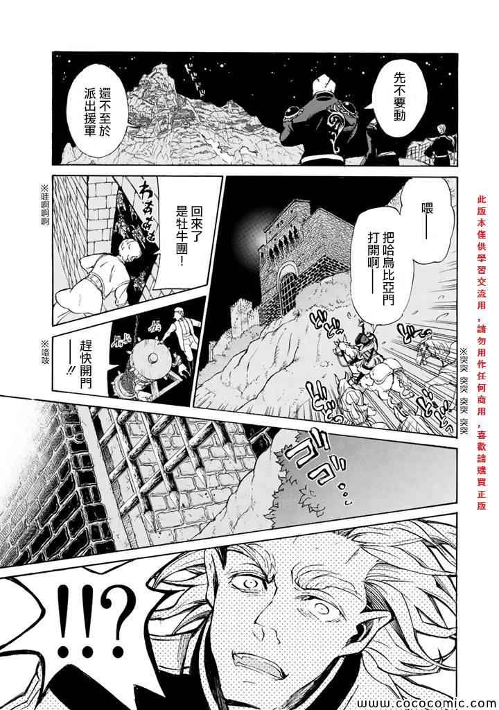 《将国之天鹰星》漫画最新章节第62话免费下拉式在线观看章节第【17】张图片