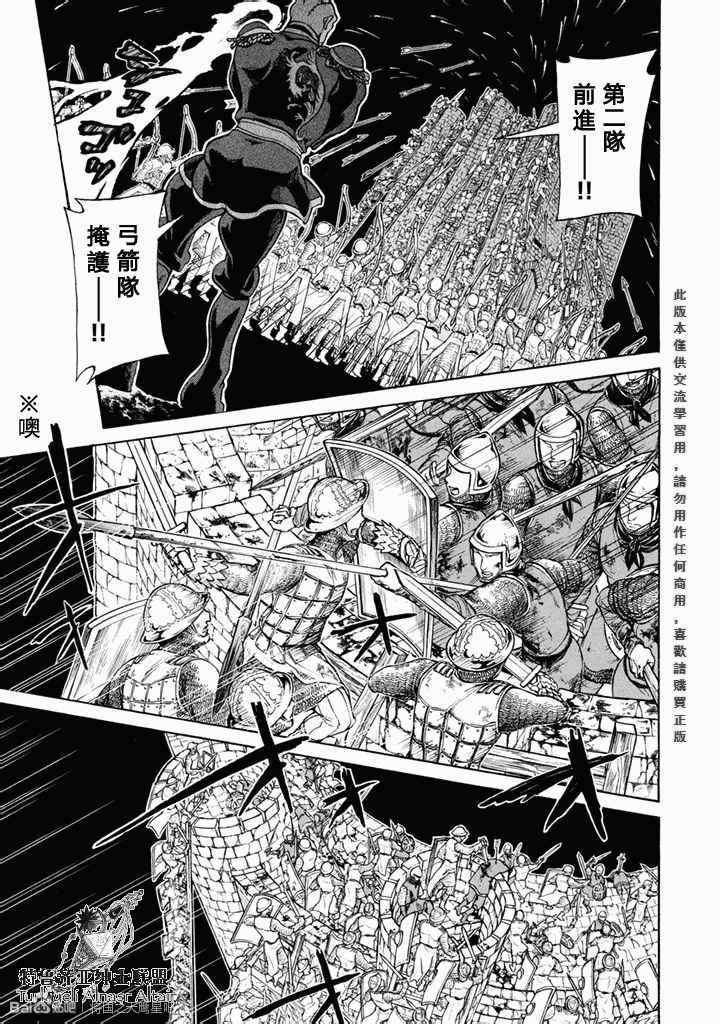 《将国之天鹰星》漫画最新章节第50话免费下拉式在线观看章节第【5】张图片