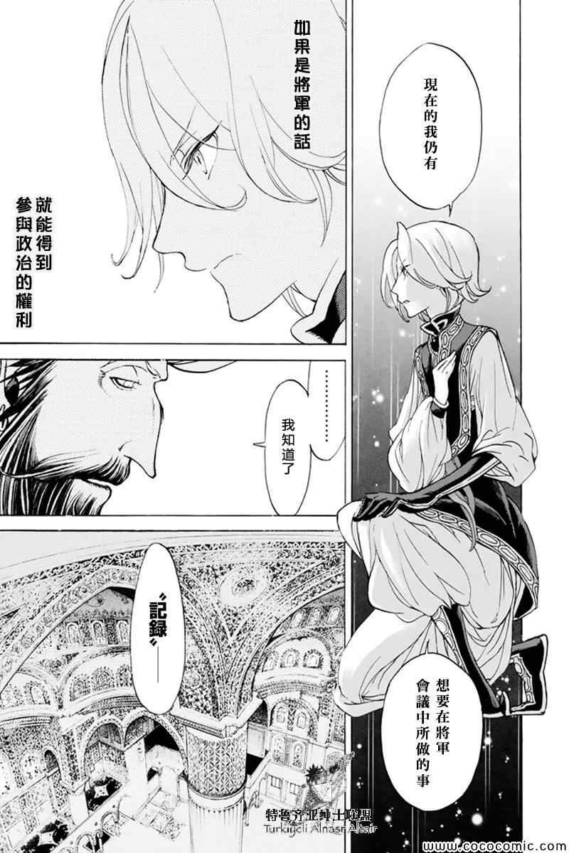 《将国之天鹰星》漫画最新章节第36话免费下拉式在线观看章节第【15】张图片