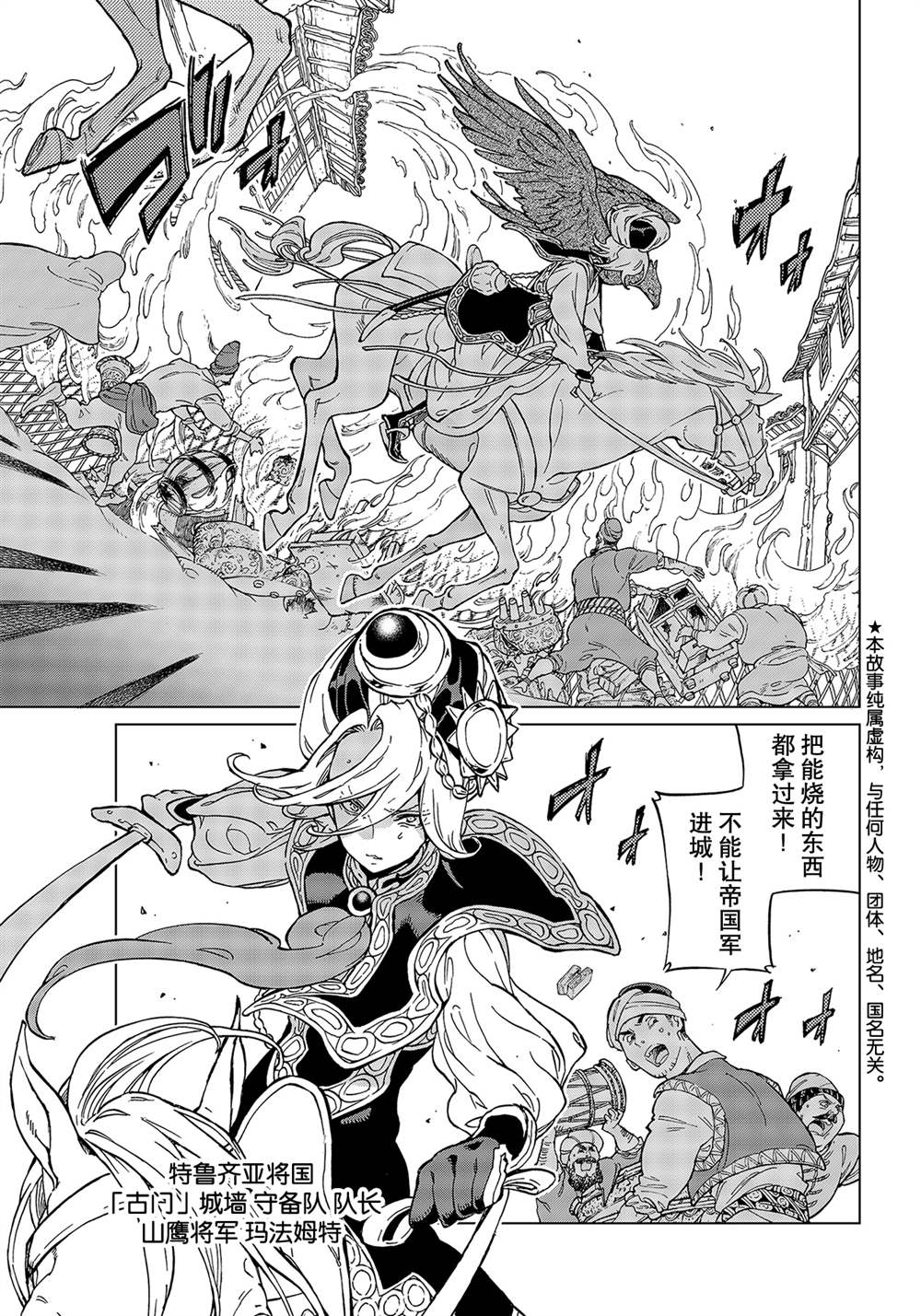 《将国之天鹰星》漫画最新章节第129话 试看版免费下拉式在线观看章节第【1】张图片