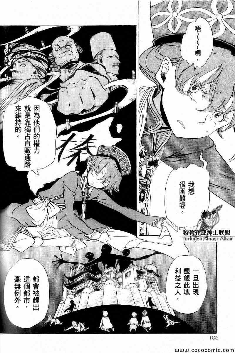 《将国之天鹰星》漫画最新章节第39话免费下拉式在线观看章节第【3】张图片