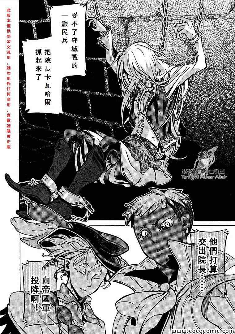 《将国之天鹰星》漫画最新章节第69话免费下拉式在线观看章节第【6】张图片