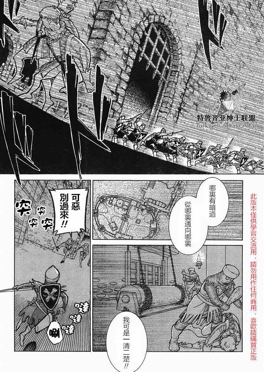 《将国之天鹰星》漫画最新章节第80话免费下拉式在线观看章节第【14】张图片