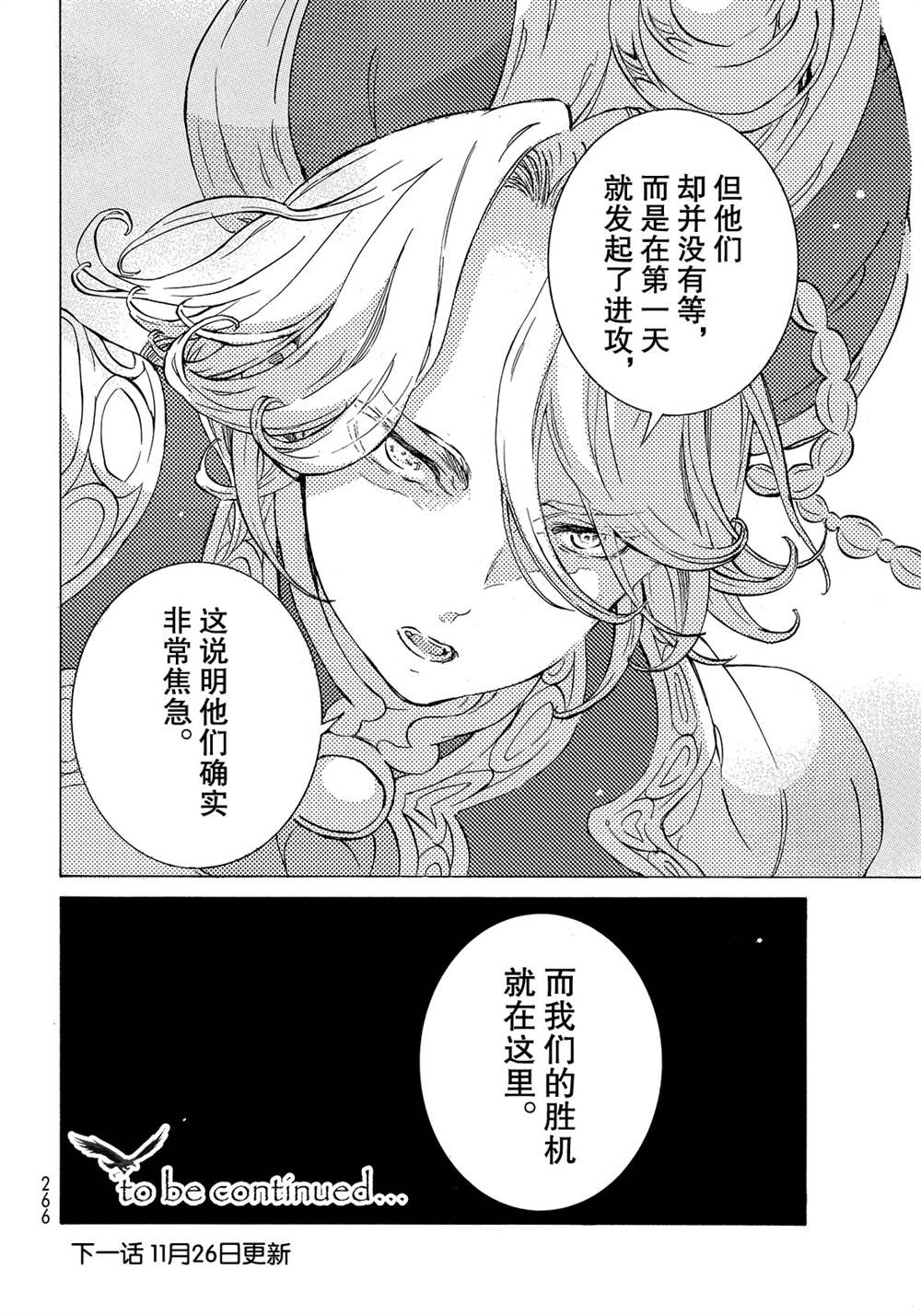 《将国之天鹰星》漫画最新章节第113话 试看版免费下拉式在线观看章节第【22】张图片