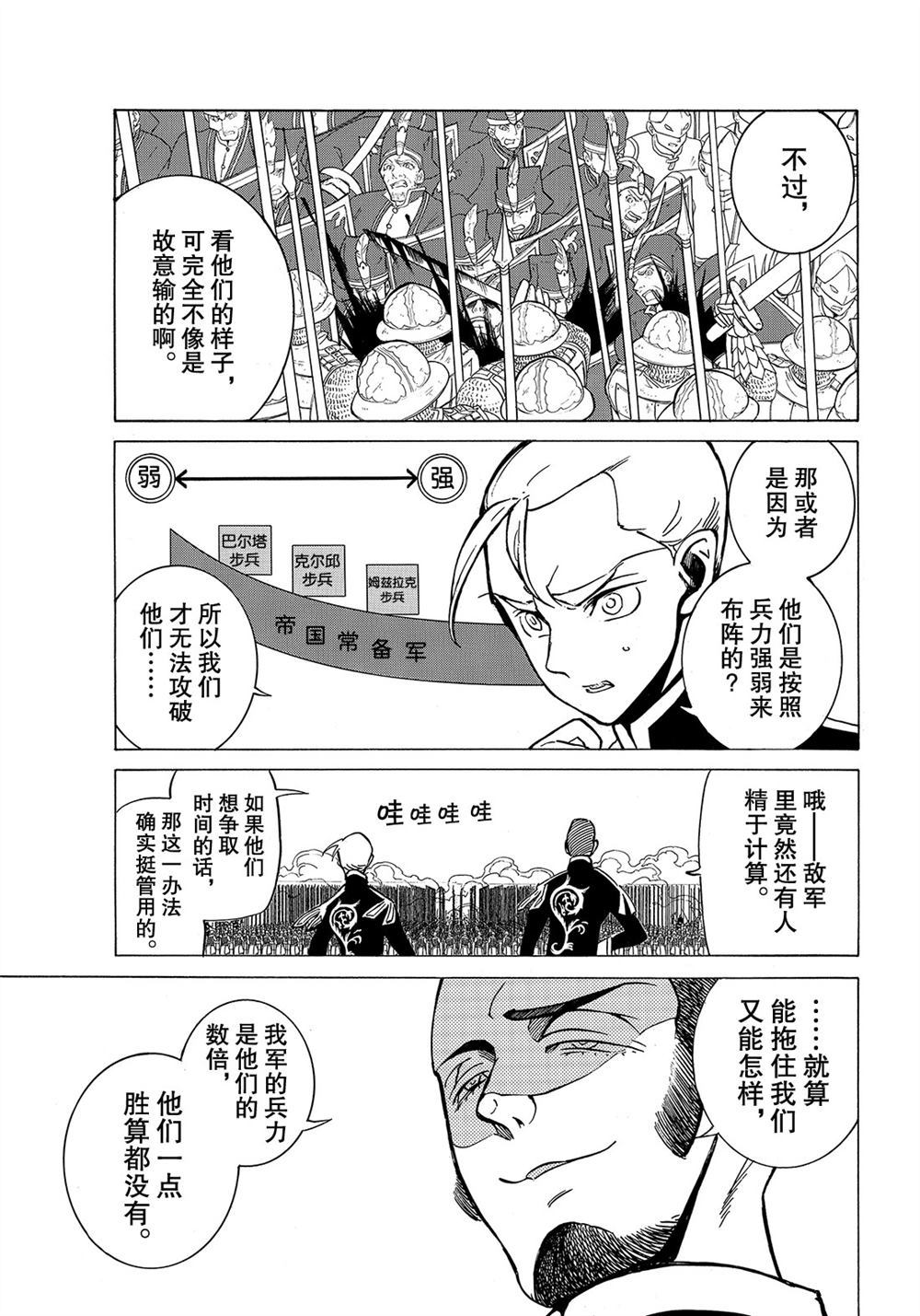 《将国之天鹰星》漫画最新章节第106话 试看版免费下拉式在线观看章节第【17】张图片