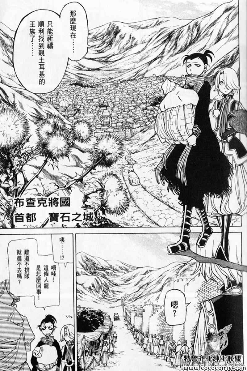 《将国之天鹰星》漫画最新章节第30话免费下拉式在线观看章节第【14】张图片