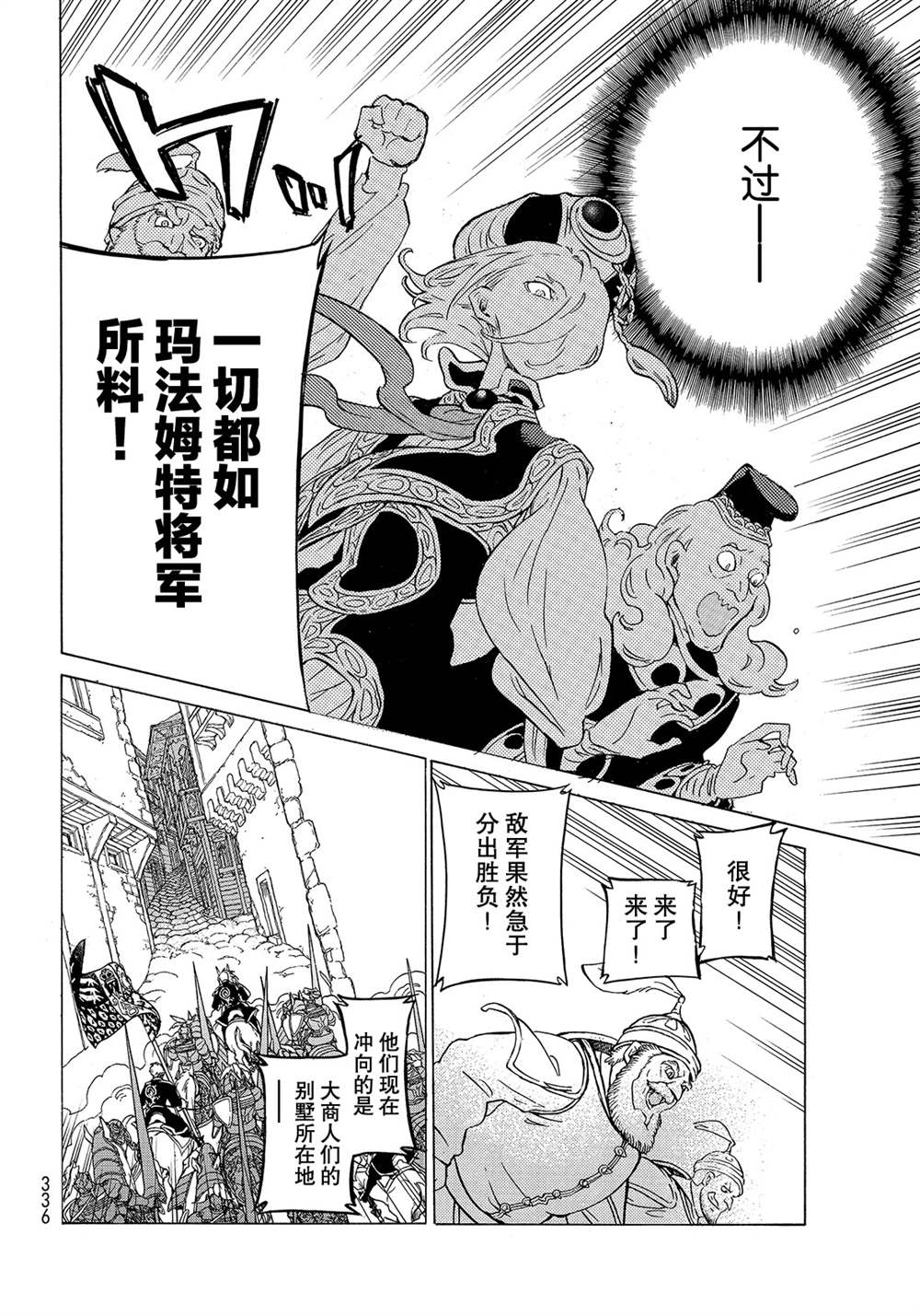 《将国之天鹰星》漫画最新章节第114话 试看版免费下拉式在线观看章节第【14】张图片