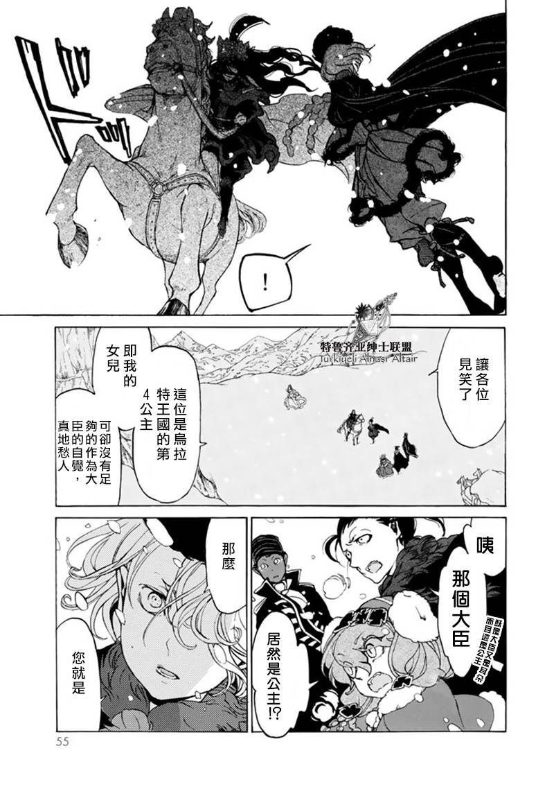 《将国之天鹰星》漫画最新章节第43话免费下拉式在线观看章节第【22】张图片