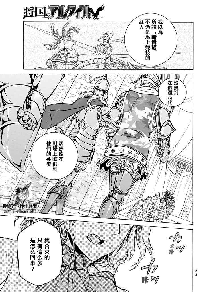 《将国之天鹰星》漫画最新章节第90话免费下拉式在线观看章节第【5】张图片