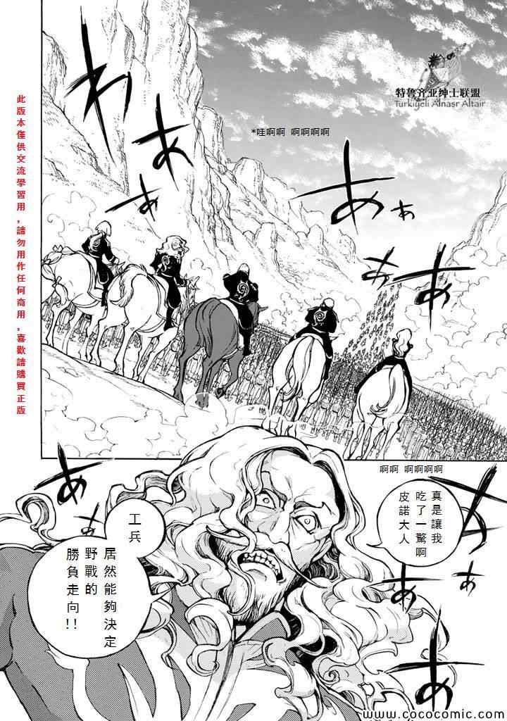 《将国之天鹰星》漫画最新章节第64话免费下拉式在线观看章节第【12】张图片