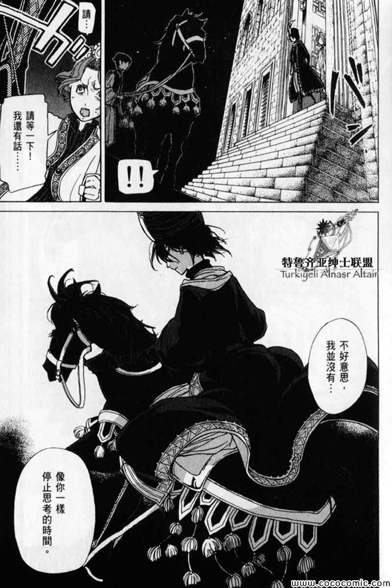 《将国之天鹰星》漫画最新章节第30话免费下拉式在线观看章节第【8】张图片