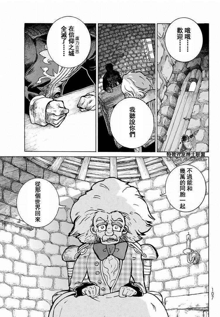 《将国之天鹰星》漫画最新章节第89话免费下拉式在线观看章节第【25】张图片