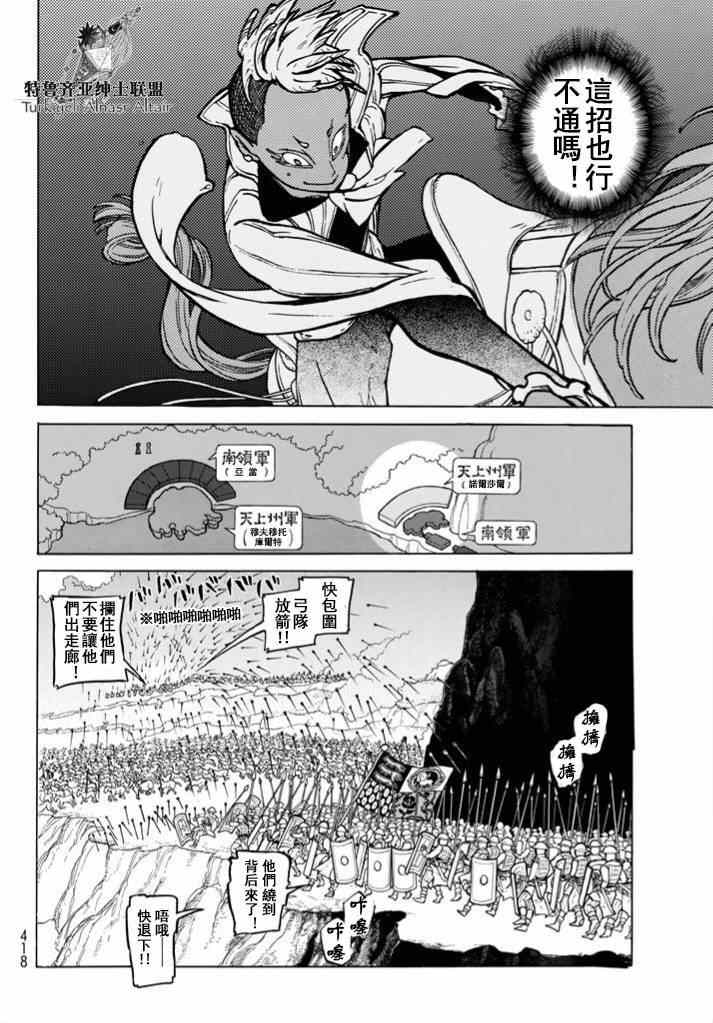 《将国之天鹰星》漫画最新章节第85话免费下拉式在线观看章节第【13】张图片