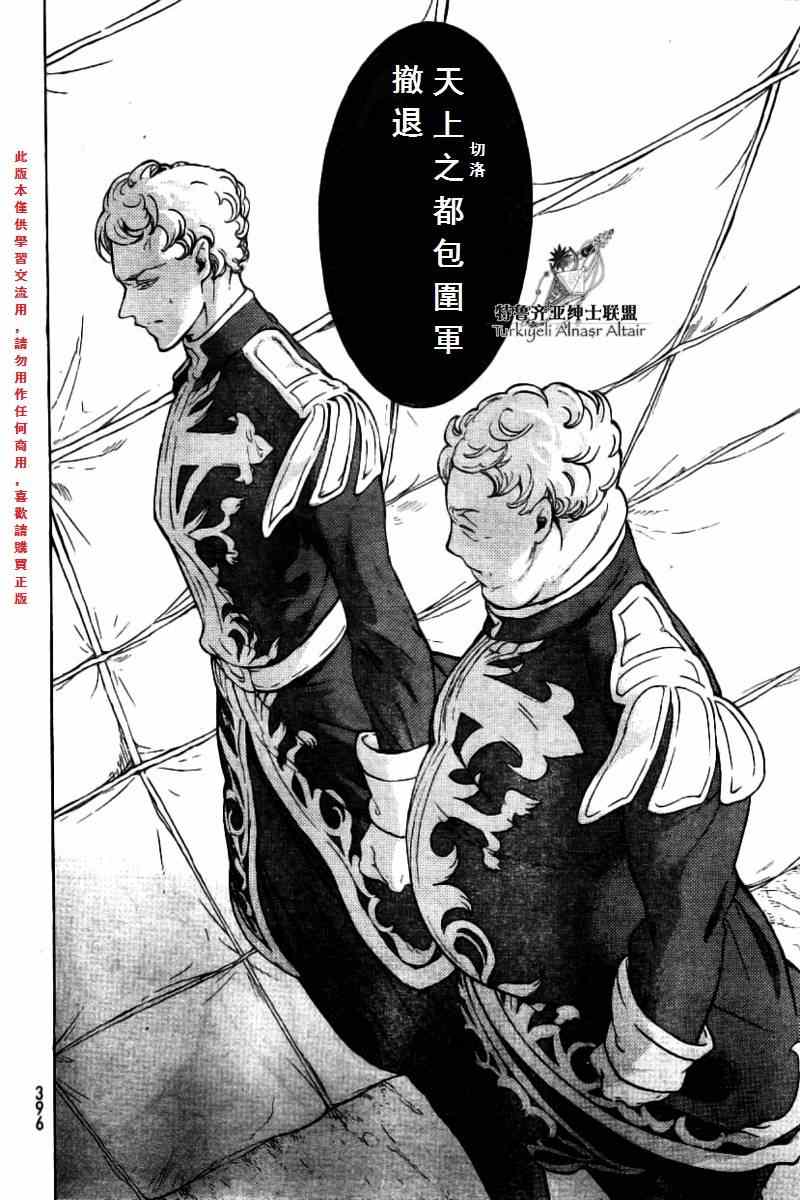 《将国之天鹰星》漫画最新章节第75话免费下拉式在线观看章节第【13】张图片