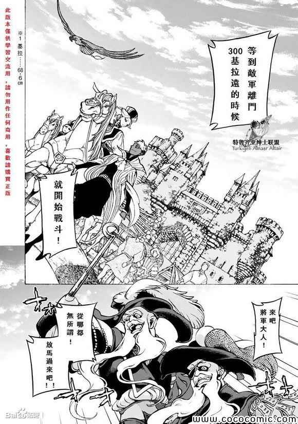 《将国之天鹰星》漫画最新章节第56话免费下拉式在线观看章节第【3】张图片