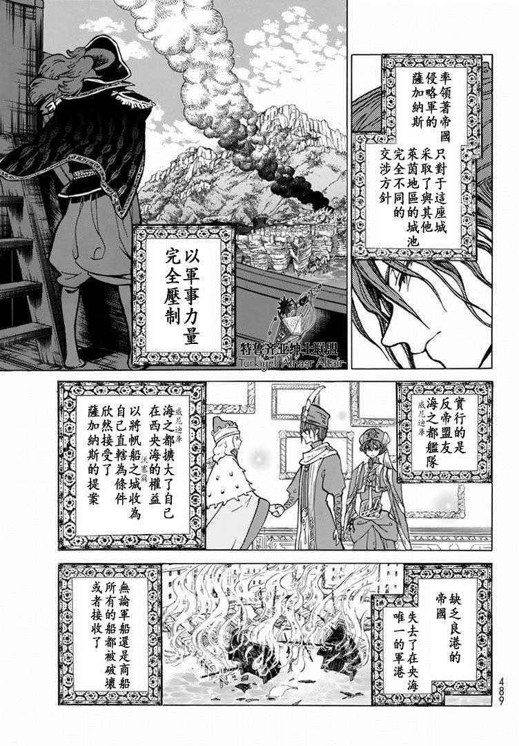 《将国之天鹰星》漫画最新章节第88话免费下拉式在线观看章节第【19】张图片