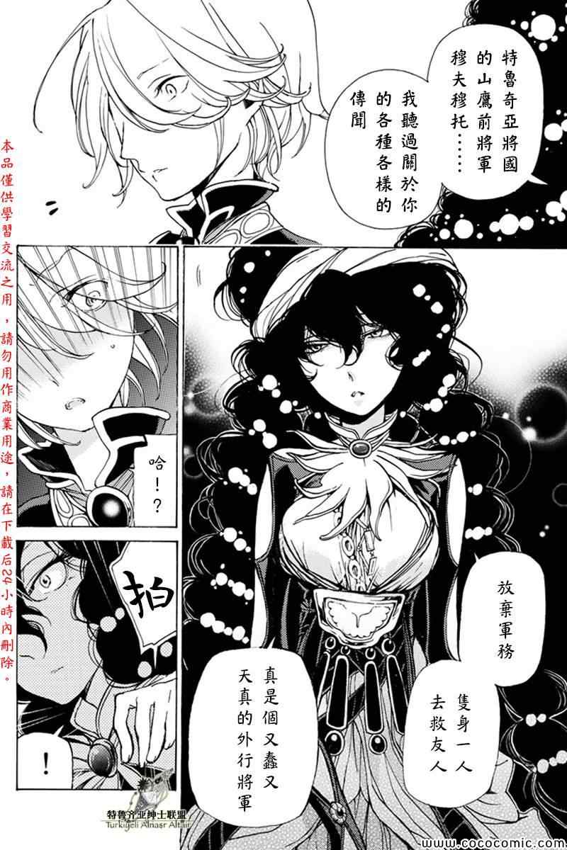 《将国之天鹰星》漫画最新章节第21话免费下拉式在线观看章节第【5】张图片