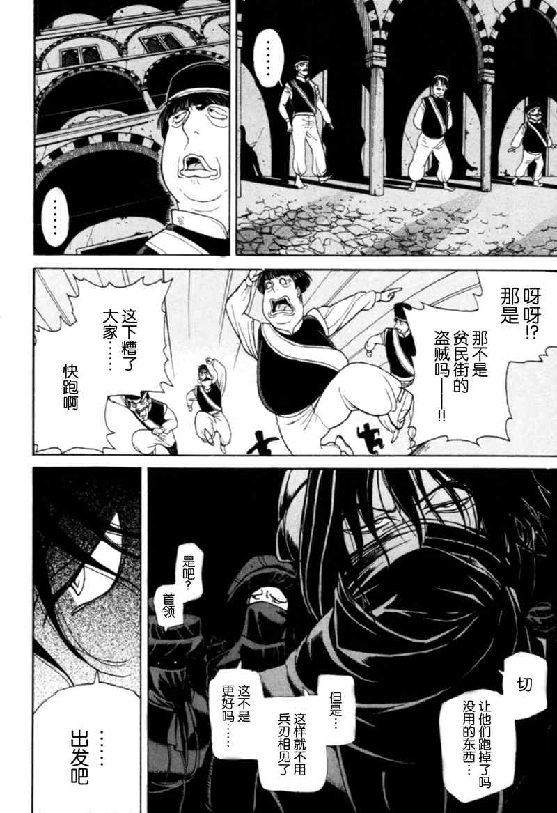 《将国之天鹰星》漫画最新章节第8话免费下拉式在线观看章节第【17】张图片