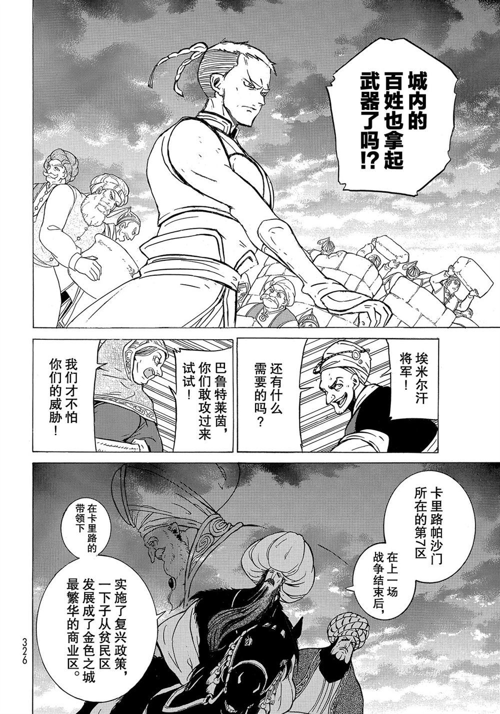 《将国之天鹰星》漫画最新章节第112话 试看版免费下拉式在线观看章节第【40】张图片