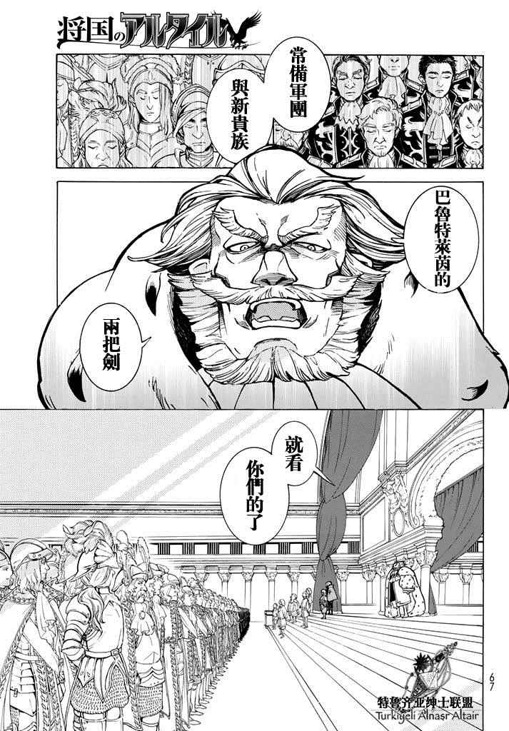 《将国之天鹰星》漫画最新章节第90话免费下拉式在线观看章节第【9】张图片