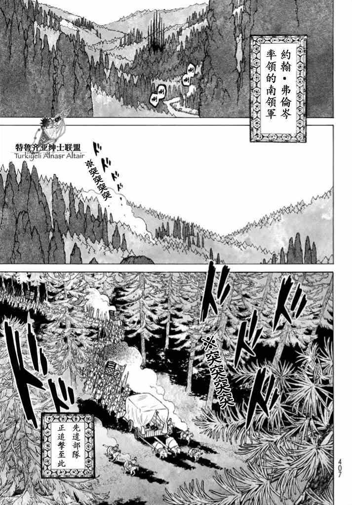 《将国之天鹰星》漫画最新章节第85话免费下拉式在线观看章节第【3】张图片