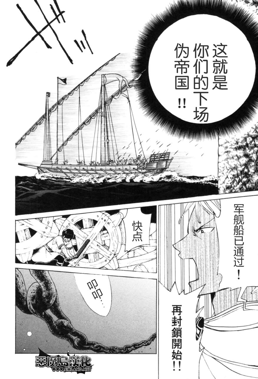 《将国之天鹰星》漫画最新章节第14话免费下拉式在线观看章节第【21】张图片