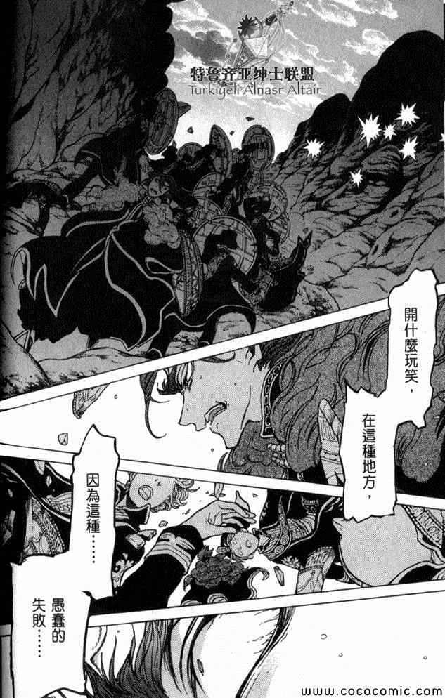 《将国之天鹰星》漫画最新章节第35话免费下拉式在线观看章节第【81】张图片