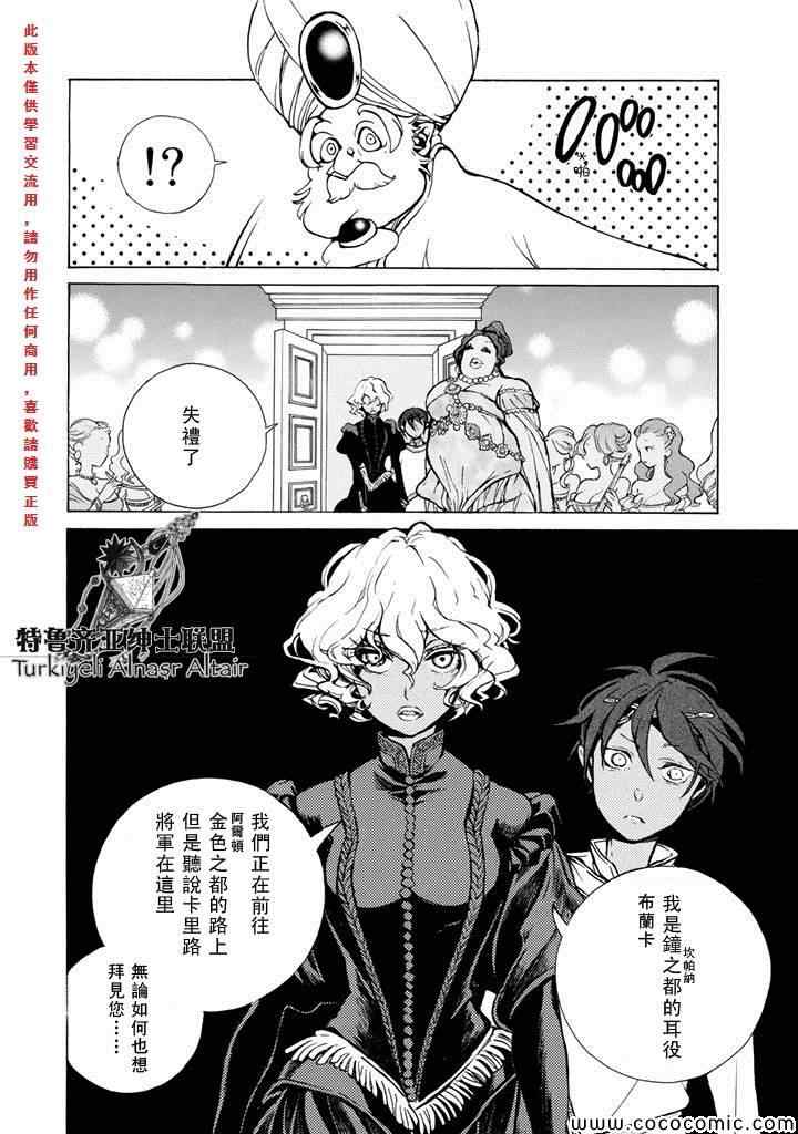 《将国之天鹰星》漫画最新章节第61话免费下拉式在线观看章节第【10】张图片